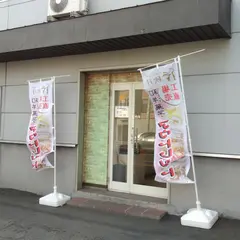 秋月アウトレット店