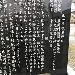 秋葉神社