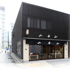 山本山本店