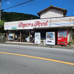 岩田商店