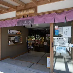 甘泉楼