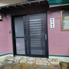 神河鉱泉