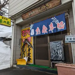 海鮮食堂菜の花