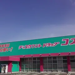 ディスカウントドラッグコスモス 巨勢店
