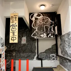 らーめん＆中華バル しおじん 堺東店