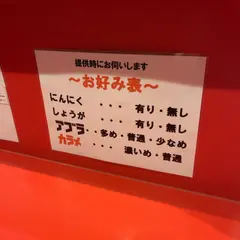名古屋スタミナらーめん アブラカラメ