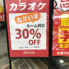 カラオケ ビッグエコーなんば千日前店