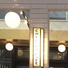 チェルシーカフェ