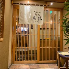 鮨処 西鶴 北一条店