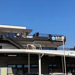 漁港の駅 TOTOCO小田原