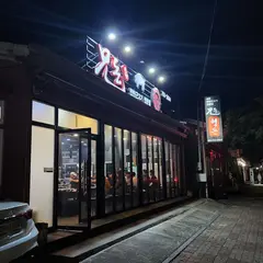 형돈