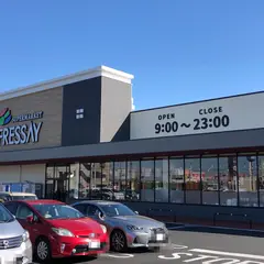 フレッセイ館林美園店