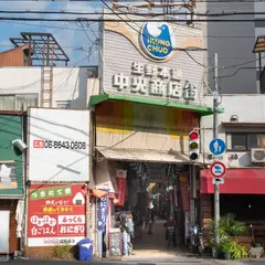 生野本通中央商店街