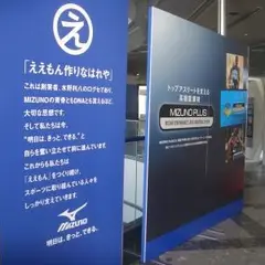 ミズノスポートロジーギャラリー