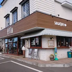 菅清園 おみやげ＆カフェ