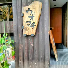 魚と釜飯 ウオマチ