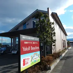 群馬ヤクルト販売株式会社 富岡サービスセンター