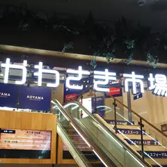川崎モアーズ
