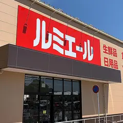 ルミエール太宰府店