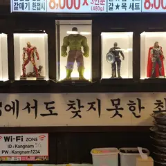 강남갈매기