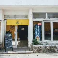 コーヒースタンド和