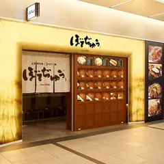 ぼてぢゅう 阪急サン広場店