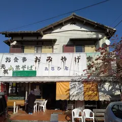あさひや