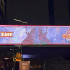 클럽 레이스 - Club Race