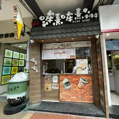 哞熹哞熹Moxi Moxi