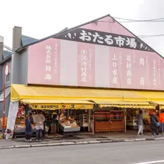 おたる市場