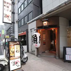 北浜の和がや