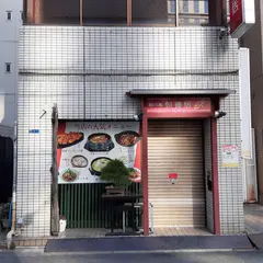 恒徳居