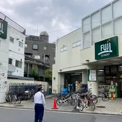 ＦＵＪＩ用賀店