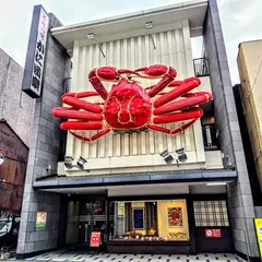 かに道楽 広島店