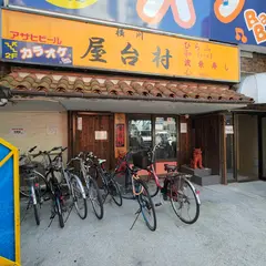 屋台村