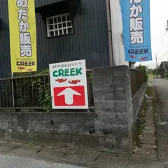 めだか倶楽部 クリーク