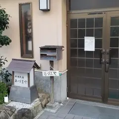 料理民宿あづまや