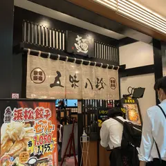 五味八珍 メイワン店