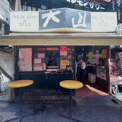 肉の大山 上野店