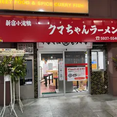 小滝橋 クマちゃんラーメン