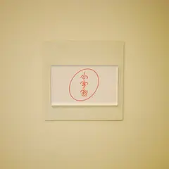 ギャラリー小宇宙