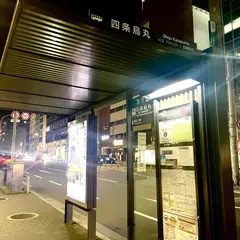 四条烏丸（バス）
