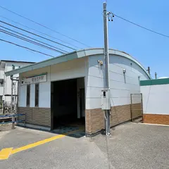 碧海古井駅