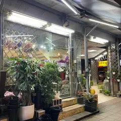 華新花苑