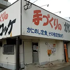 手づくりのかにコロッケ ひさや