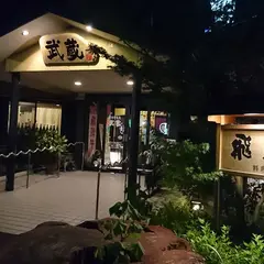焼肉武蔵