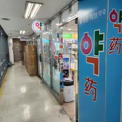 동대문허브약국 DDM Herb Pharmacy