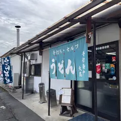 手打麺や大島