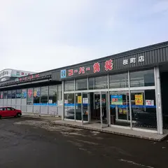 スーパー魚長 桜町店