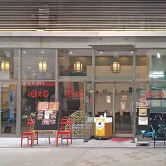 中華 真真好